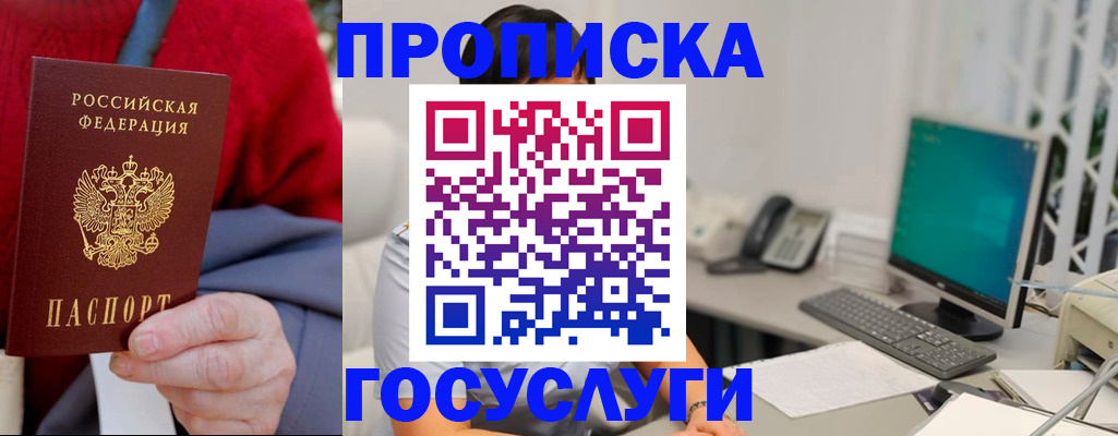 прописка 2025 в Губкине