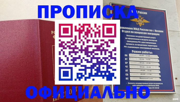 прописка для работы в Губкине