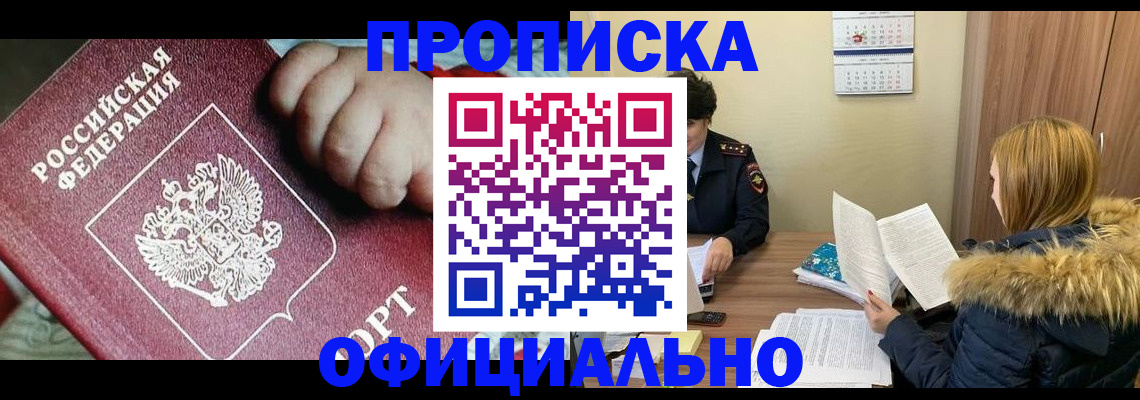прописка для школы в Губкине