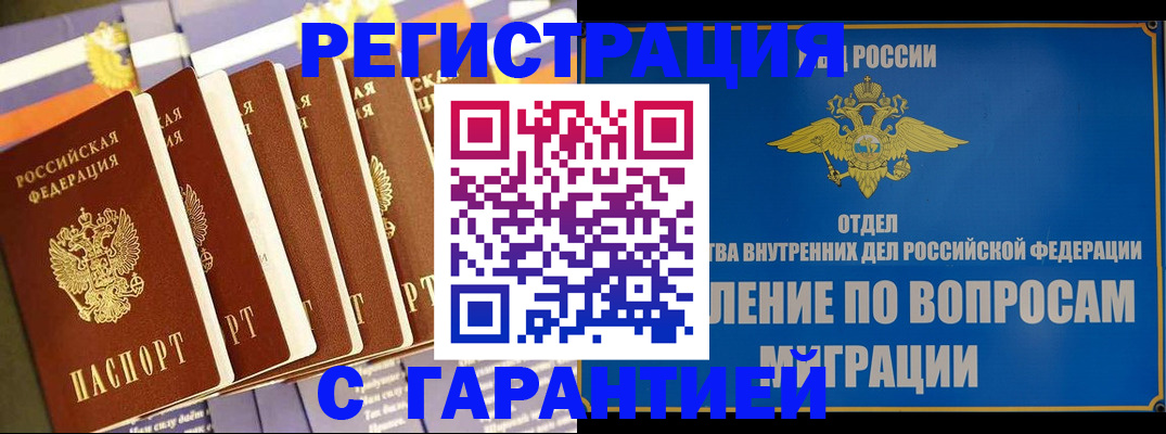 купить прописку в Губкине