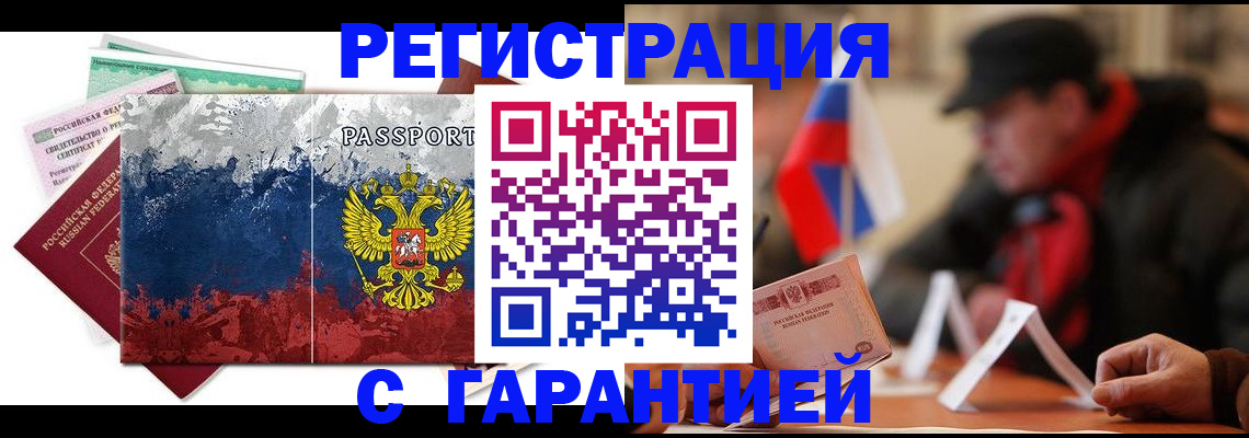 прописка 2025 в Губкине